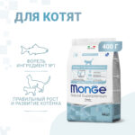 Изображение товара Сухой корм Monge Cat Speciality Line Monoprotein для котят и беременных кошек, из форели 400 г