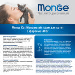 Изображение товара Сухой корм Monge Cat Speciality Line Monoprotein для котят и беременных кошек, из форели 400 г