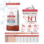 Изображение товара Сухой корм Monge Dog Speciality Line Monoprotein Mini для щенков и беременных собак мелких пород, из ягненка с рисом 2,5 кг