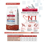 Изображение товара Сухой корм Monge Dog Speciality Line Monoprotein Mini, для взрослых собак мелких пород, из ягненка с рисом и картофелем 2,5 кг