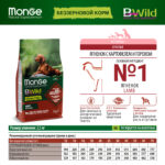 Изображение товара Сухой корм Monge Dog BWild GRAIN FREE, для собак, беззерновой, из мяса ягненка с картофелем 2,5 кг