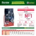Изображение товара Сухой корм Monge Dog BWild LOW GRAIN Puppy & junior, для щенков, низкозерновой, из мяса оленя 2,5 кг