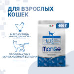 Изображение товара Cухой корм Monge Cat Daily Line Urinary для кошек, для профилактики МКБ, с курицей 400 г