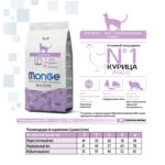 Изображение товара Cухой корм Monge Cat Daily Line Sterilised для стерилизованных кошек, из курицы 400 г