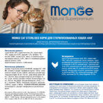 Изображение товара Cухой корм Monge Cat Daily Line Sterilised для стерилизованных кошек, из курицы 400 г