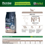 Изображение товара Сухой корм Monge Cat BWild LOW GRAIN Kitten, для котят, низкозерновой, из мяса гуся 1,5 кг