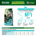 Изображение товара Сухой корм Monge Cat BWild GRAIN FREE для взрослых кошек, беззерновой, из трески 1,5 кг