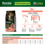 Изображение товара Сухой корм Monge Cat BWild GRAIN FREE для кошек, из лосося, беззерновой, 1,5 кг.