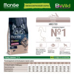 Изображение товара Сухой корм Monge Dog BWild LOW GRAIN, для взрослых собак, низкозерновой, из мяса гуся 2,5 кг