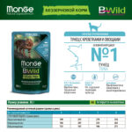 Изображение товара Влажный корм Monge Cat BWild GRAIN FREE для стерилизованных кошек, беззерновой, из тунца с креветками и овощами, паучи 85 г