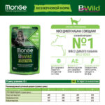 Изображение товара Влажный корм Monge Cat BWild GRAIN FREE для стерилизованных кошек, беззерновой, из мяса дикого кабана с овощами, паучи 85 г