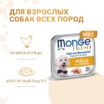 Изображение товара Влажный корм Monge Dog Fresh для собак, с курицей, консервы 100 г