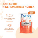 Изображение товара Влажный корм Monge Cat Grill для котят, с норвежским лососем, паучи 85 г