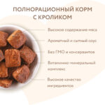 Влажный корм Мнямс Кусочки в соусе с кроликом для собак всех пород «ФИТНЕС» 400 г