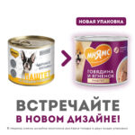 Изображение товара Влажный корм Мнямс Паштет из говядины и ягненка для собак всех пород «ЗДОРОВЫЕ СУСТАВЫ» 200 г