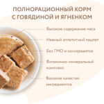 Изображение товара Влажный корм Мнямс Паштет из говядины и ягненка для собак всех пород «ЗДОРОВЫЕ СУСТАВЫ» 200 г