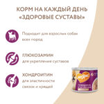 Изображение товара Влажный корм Мнямс Паштет из говядины и ягненка для собак всех пород «ЗДОРОВЫЕ СУСТАВЫ» 200 г