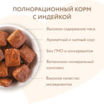 Влажный корм Мнямс Кусочки в соусе с индейкой для собак всех пород «КОМФОРТНОЕ ПИЩЕВАРЕНИЕ" 400 г