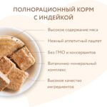 Изображение товара Влажный корм Мнямс Паштет из индейки для собак всех пород «КОМФОРТНОЕ ПИЩЕВАРЕНИЕ» 200 г