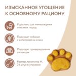 Лакомство Мнямс для собак и щенков с 4 месяцев "Фросты" с лососем. Размер М (24 шт).