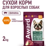 Изображение товара Сухой корм AWARD HYPO для взрослых собак всех пород со свининой с добавлением брусники, груши и розмарина 2кг