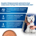 Изображение товара Диетический корм Monge VetSolution Dog Gastrointestinal Гастроинтестинал для собак при заболеваниях ЖКТ 400 г