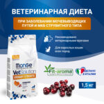 Изображение товара Диетический корм Monge VetSolution Cat Urinary Struvite Уринари Струвит для кошек при заболеваниях мочеполовой системы и струвитном течении МКБ 1,5 кг