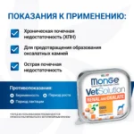 Изображение товара Диетический корм Monge VetSolution Dog Renal and Oxalate Ренал и Оксалат для собак при ХПН и профилактике образования уролитов оксалата кальция 150г