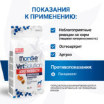 Изображение товара Диетический корм Monge VetSolution Dog Joint Mobility Джоинт Мобилити для собак и щенков при заболеваниях суставов 2 кг