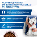 Изображение товара Диетический корм Monge VetSolution Dog Joint Mobility Джоинт Мобилити для собак и щенков при заболеваниях суставов 2 кг