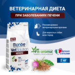 Изображение товара Диетический корм Monge VetSolution Dog Hepatic Гепатик для собак при заболеваниях печени 2 кг