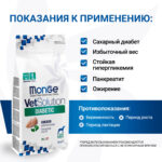 Изображение товара Диетический корм Monge VetSolution Dog Diabetic Диабетик для собак при сахарном диабете 2 кг