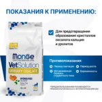 Изображение товара Диетический корм Monge VetSolution Cat Urinary Oxalate Уринари Оксалат для кошек при заболеваниях мочеполовой системы и оксалатном течении МКБ 1,5 к