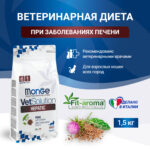 Изображение товара Диетический корм Monge VetSolution Cat Hepatic Гепатик для кошек при заболеваниях печени 1,5 кг