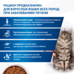Изображение товара Диетический корм Monge VetSolution Cat Hepatic Гепатик для кошек при заболеваниях печени 1,5 кг