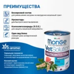 Изображение товара Диетический корм Monge VetSolution Dog Gastrointestinal Гастроинтестинал для собак при заболеваниях ЖКТ 400 г