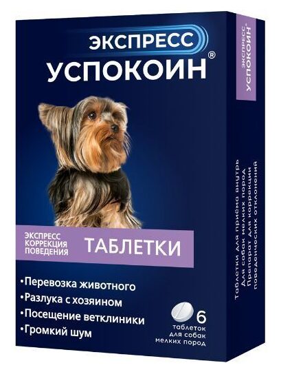 Экспресс Успокоин для собак мелких пород, 6 таблеток по 24 мг