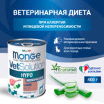 Изображение товара Диетический корм Monge VetSolution Dog Hypo Monoprotein LAMB Гипо монопротеин с ягнёнком для собак для снижения реакции пищевой непереносимости 400г