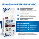 Изображение товара Диетический корм Monge VetSolution Dog Hepatic Гепатик для собак при заболеваниях печени 2 кг