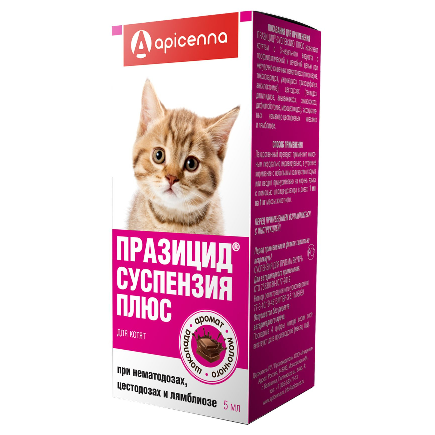 ПРАЗИЦИД ПЛЮС суспензия антигельминтнaя д/котят, 1мл/1кг, фл.5мл