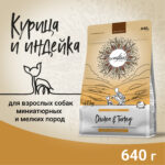 Изображение товара Сухой корм CRAFTIA NATURA для взрослых собак миниатюрных и мелких пород из курицы и индейки 640 гр