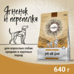 Изображение товара Сухой корм CRAFTIA NATURA для взрослых собак миниатюрных и мелких пород из ягненка с перепелкой 640 кг