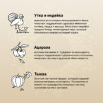 Изображение товара Сухой корм CRAFTIA HARMONA для взрослых кошек из утки и индейки 320 г