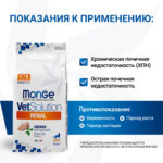 Изображение товара Диетический корм Monge VetSolution Cat Renal Ренал для кошек при ХПН 1,5 кг