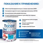 Изображение товара Диетический корм Monge VetSolution Dog Gastrointestinal Гастроинтестинал для собак при заболеваниях ЖКТ 400 г
