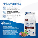 Изображение товара Диетический корм Monge VetSolution Cat Hepatic Гепатик для кошек при заболеваниях печени 1,5 кг