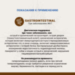 Изображение товара Сухой корм CRAFTIA GALENA DOG GASTROINTESTINAL CARE Гастроинтестинал для собак при заболеваниях ЖКТ 2 кг