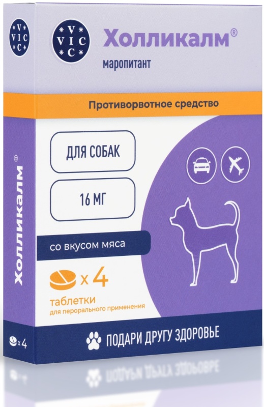 Таблетки Холликалм (маропитант)16мг для собак 4 таблетки в упаковке