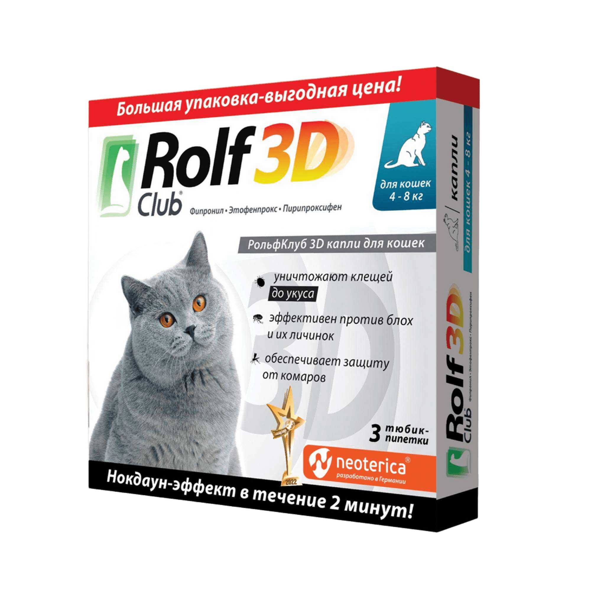 РОЛЬФ КЛУБ 3D Капли от клещей и блох для кошек от 4кг