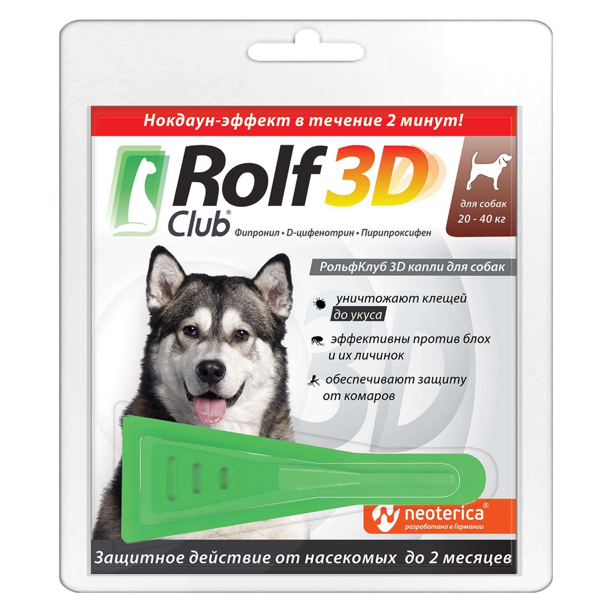 РОЛЬФ КЛУБ 3D Капли от клещей и блох для собак 20-40 кг